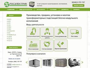 Росэлектрик