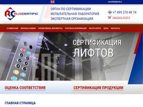 РуссСертифик