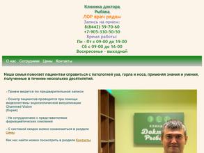 Клиника доктора Рыбака