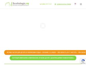 Сколиолоджик.ру