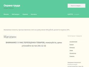 Магазин литературы по охране труда