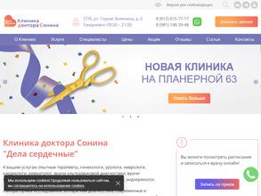 Дела сердечные