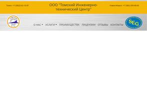 Томский Инженерно-технический Центр