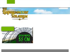 Царицынские теплицы