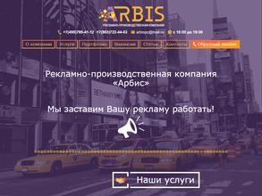 Арбис