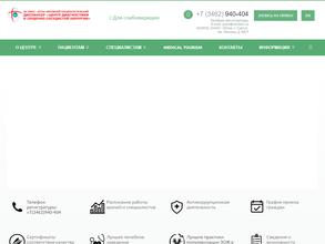 Окружной кардиологический диспансер Центр диагностики и сердечно-сосудистой хирургии