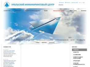 Уральский инжиниринговый центр