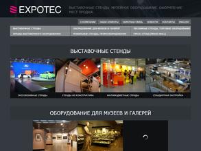 Экспотэк Групп