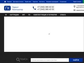 Гарант-Компьютер