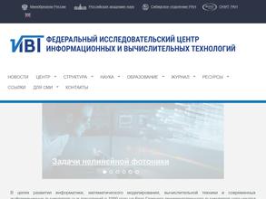 Федеральный исследовательский центр информационных и вычислительных технологий