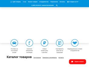 Light Сompany