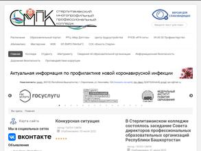 Стерлитамакский многопрофильный профессиональный колледж