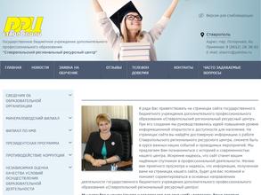 Ставропольский региональный ресурсный центр