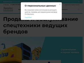 Сумитек Интернейшнл