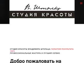 Салон красоты Владимира Штольца