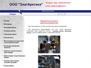 ЗлатАрктика