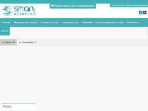 Смарт Клиника