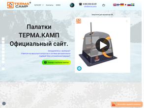 ТЕРМА.КАМП