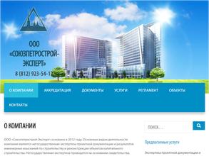 Союзпетрoстрой-Эксперт