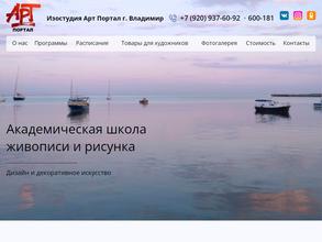 Арт-портал