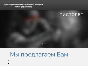 Центр практической стрельбы