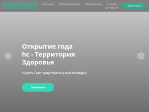 Health Card-Территория Здоровья