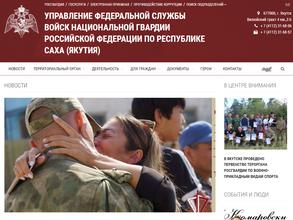 Управление вневедомственной охраны войск национальной гвардии РФ по Республике Саха (Якутия)