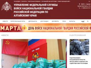 Управление Федеральной службы войск национальной гвардии Российской Федерации по Алтайскому краю