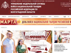 Управление вневедомственной охраны войск национальной гвардии РФ по Волгоградской области