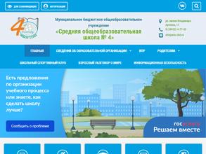 Средняя общеобразовательная школа №4