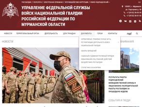 Центр лицензионно-разрешительной работы Управления Росгвардии по Мурманской области