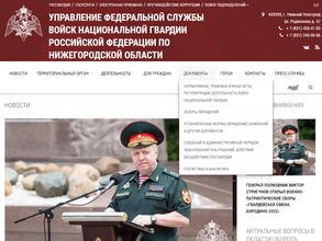 Управление Федеральной службы ВНГ РФ по Нижегородской области в Дзержинск