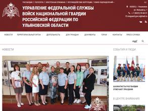 Управление Вневедомственной охраны войск национальной Гвардии РФ по Ульяновской области