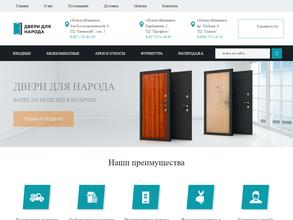 Двери для народа