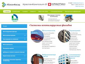 Абаканфасад