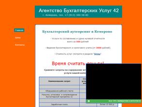 Агентство бухгалтерских услуг