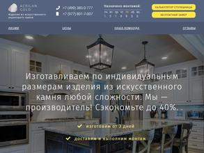 Акриланголд