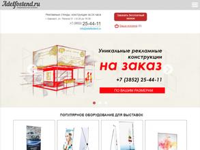 Адельфо стенд