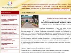 Афипский детский дом с дополнительным образованием