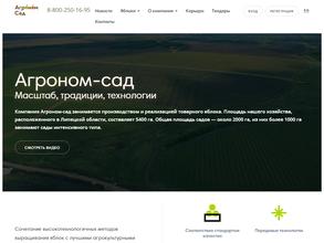 Агроном сад