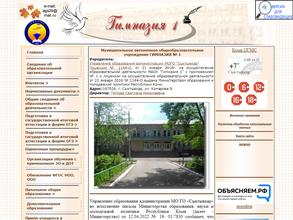 Гимназия №1
