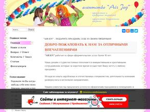 Воздушная радость