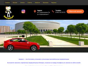 АвтоБатарейка