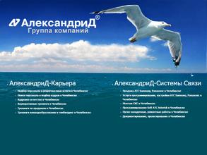 Александрид-карьера