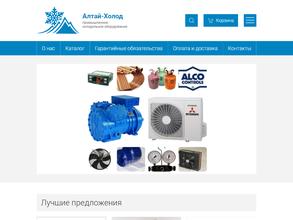 Алтай-Холод