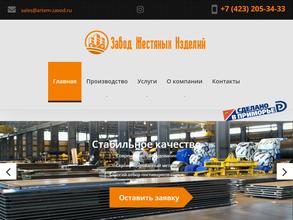 Завод жестяных изделий