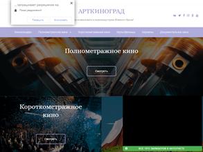 АРТКИНОГРАД