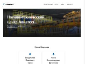 АВИАТЕСТ ЛТД