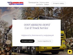 Авиком-норд