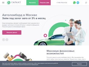 Ломбард Гарант